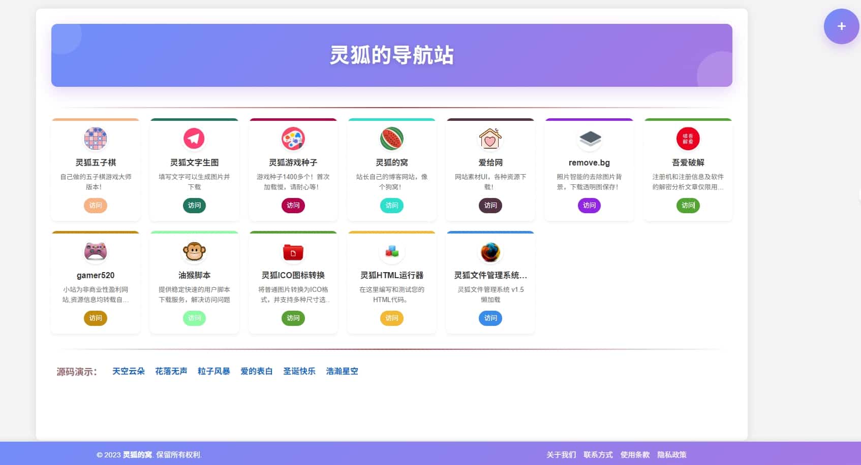 【php源码】灵狐的导航站 v1.0