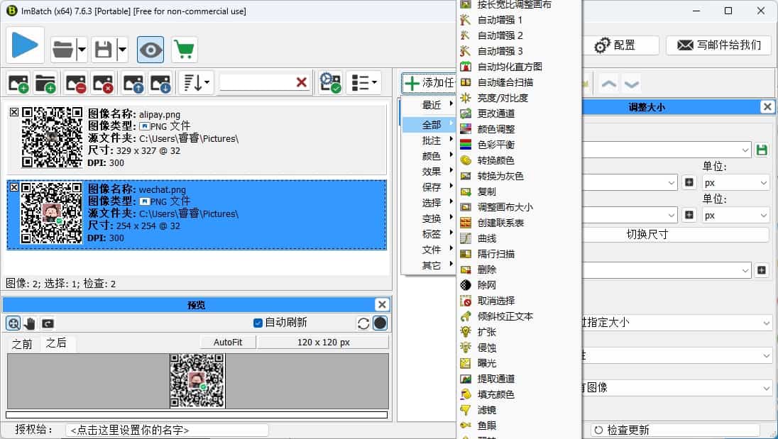 图像批量处理软件 | ImBatch（7.6.3.0）
