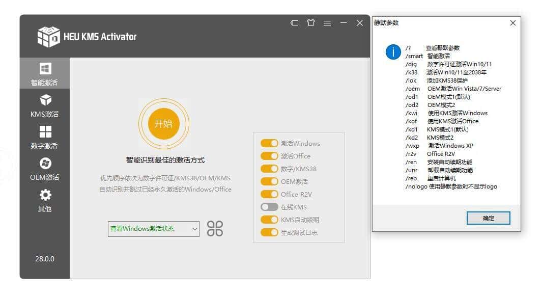 系统激活神器 HEU KMS Activator 62.0.0 + KMSAuto Lite 1.99 b06 + Windows 10 数字永久激活工具 v1.5.3 汉化版 + MAS_AIO_v3.2 汉化版 + Windows 10 Digital License C# v3.7
