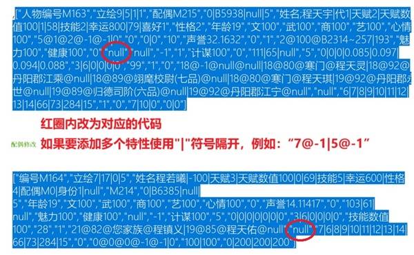 《吾今有世家》特殊特性修改方法