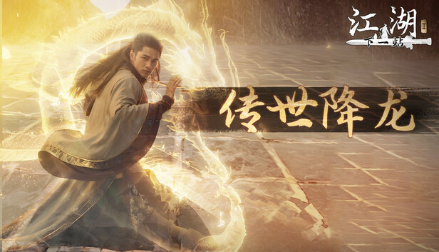 下一站江湖Ⅱ 豪华版|中字-国语|Build.17433791+模拟江湖DLC-踏云逐月-剑魄苍穹+全DLC