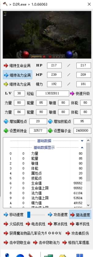《暗黑破坏神2：重制版》›小斧头修改器 7