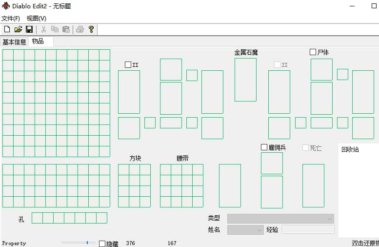 暗黑破坏神2存档修改器（Diablo Edit2 v0.33）