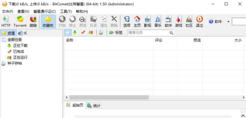 BT下载利器-BitComet (比特彗星) v2.14.5.15 绿色便携版