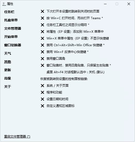 恢复 Windows 11 高效设置 | ExplorerPatcher（22621.4317.67.1）