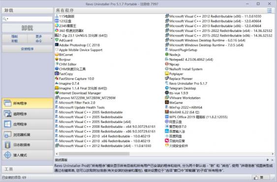 软件卸载工具 | Revo Uninstaller Pro（5.3.7）