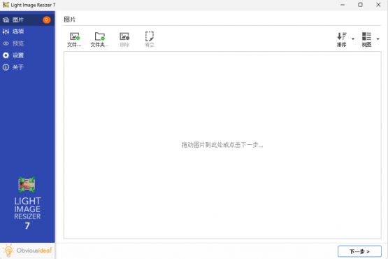 图片批量转换软件 | Light Image Resizer（7.2.1.106）