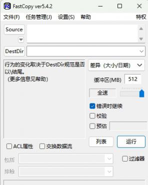 文件快速复制工具FastCopy 5.9.0 单文件绿色版