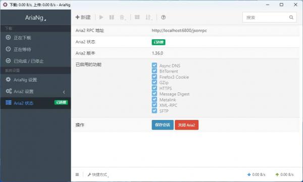 【Aria2一键启动图形客户端】AriaNgGUI 3.1.2【下载利器】