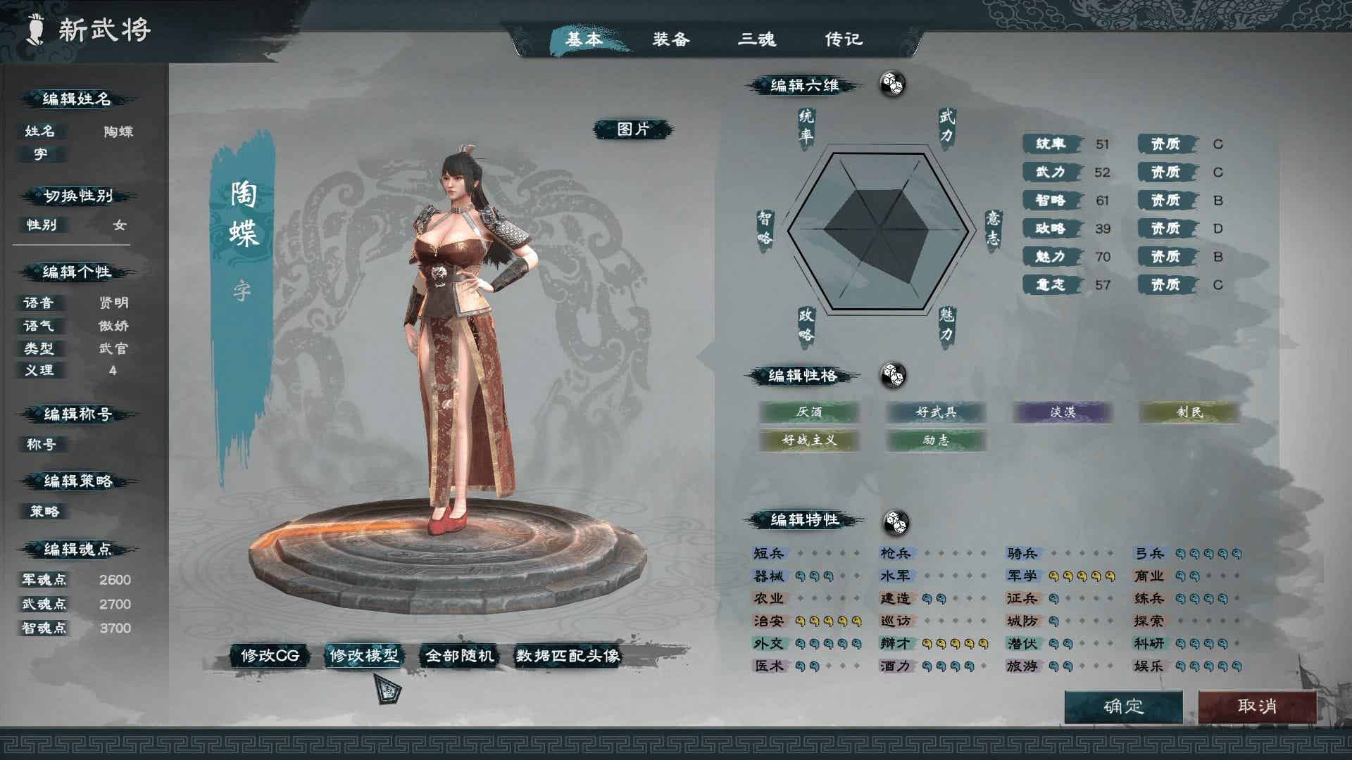 英雄立志传：三国志
