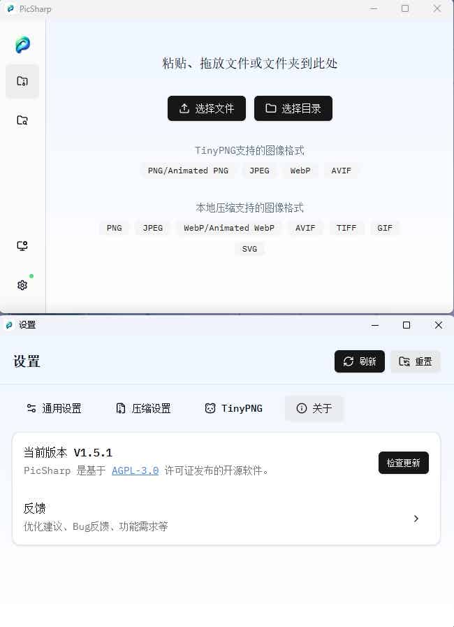 PicSharp(图片压缩工具) v1.5.1