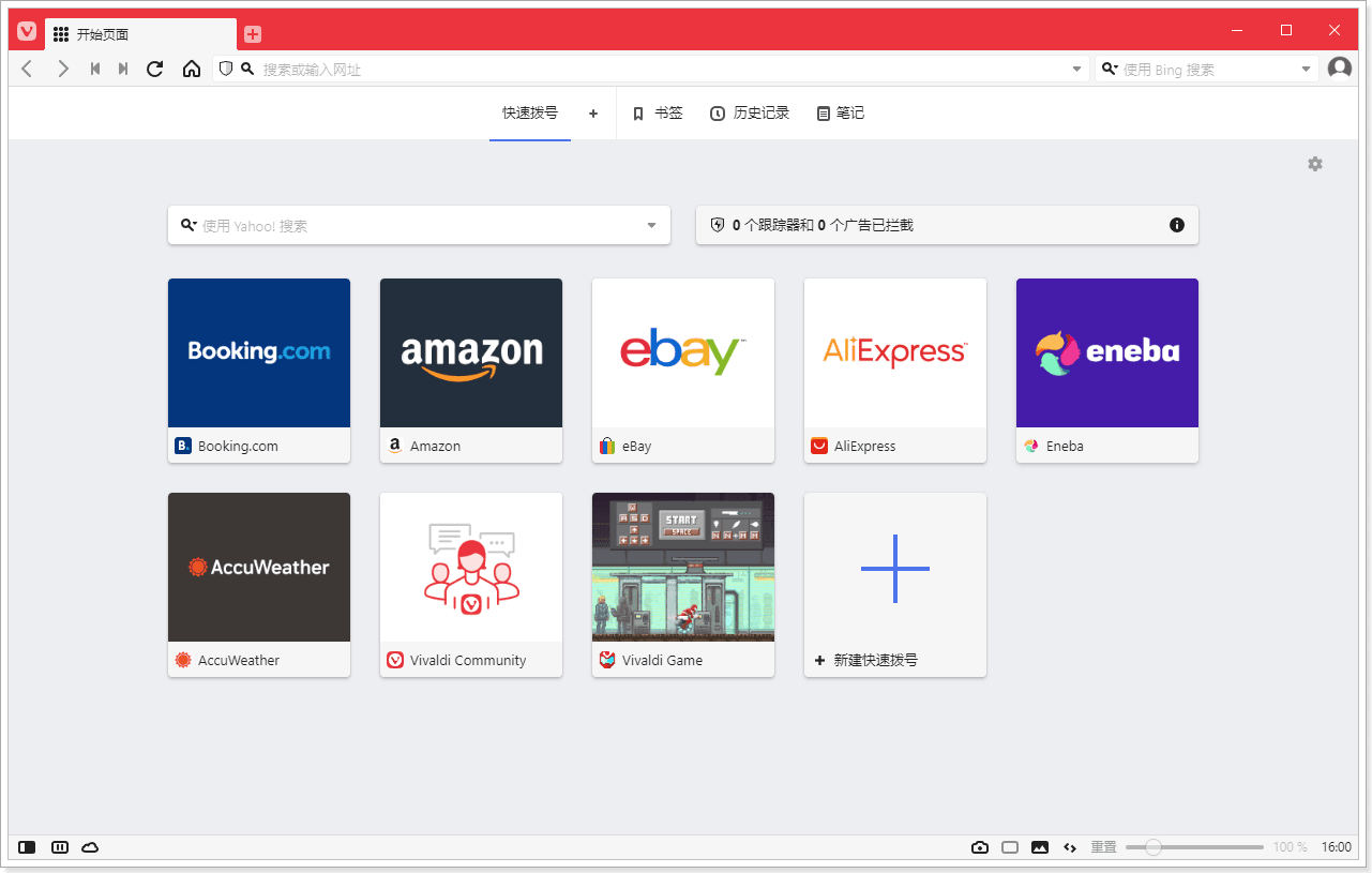 定制自由度超高的浏览器 | Vivaldi（v7.5.3735.58）