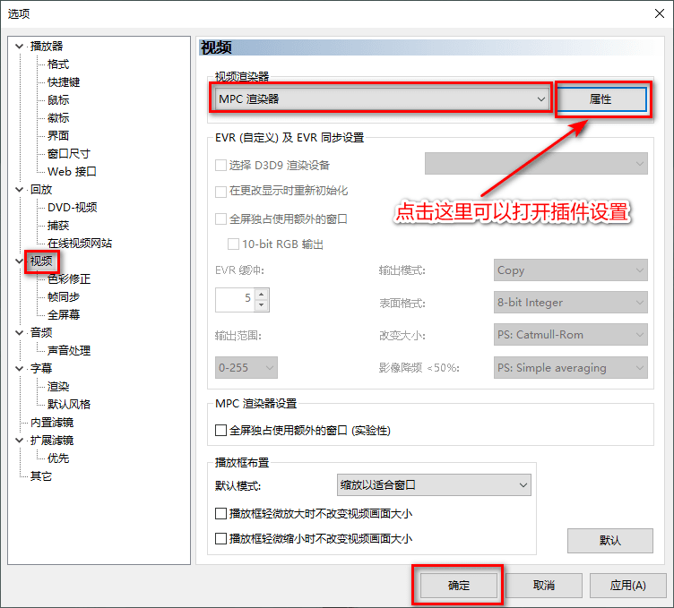 让MPC-HC、MPC-BE 支持杜比视界解码 | MpcVideoRenderer 汉化版 （v0.9.10.2438 dev）
