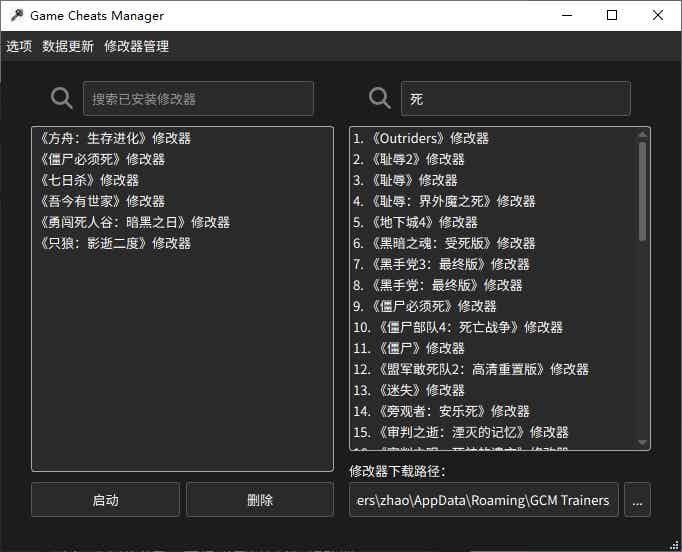 Game Cheats Manager v2.3.2 - 开源免费高效管理游戏修改器工具