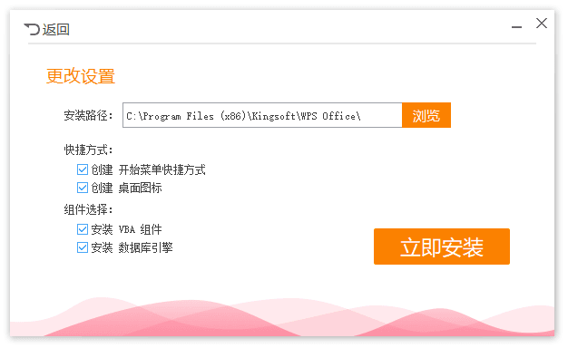 WPS Office 2019、2023 专业精简版（12.8.2.21555 v6）