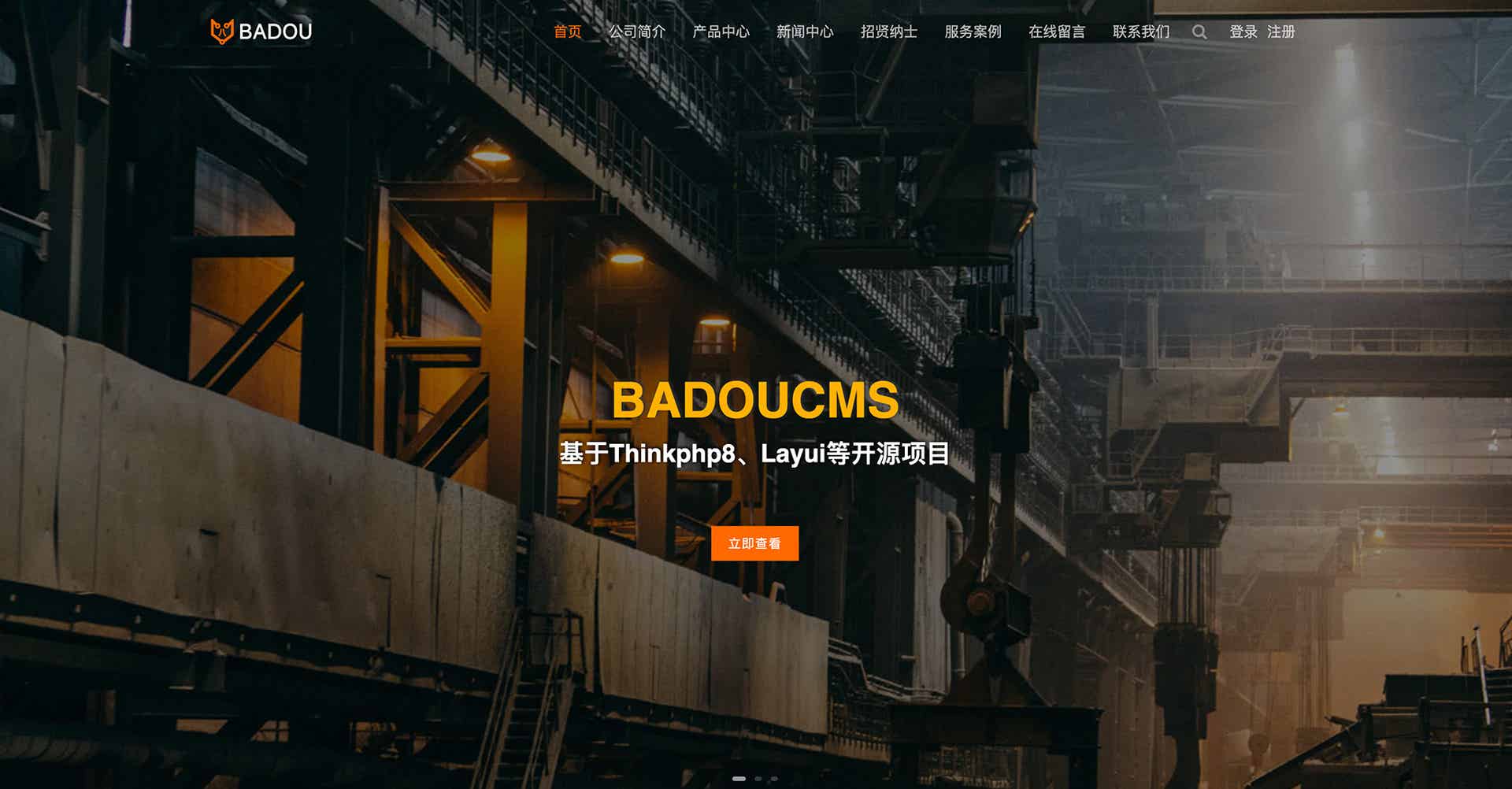 badouCMS企业建站系统【永久免费商用】