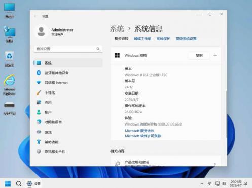 Windows 11 IoT LTSC2024 26100.4770 极限精简版 - 小修 [1.63G]