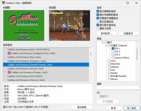 游戏机模拟器FBNeo完整包