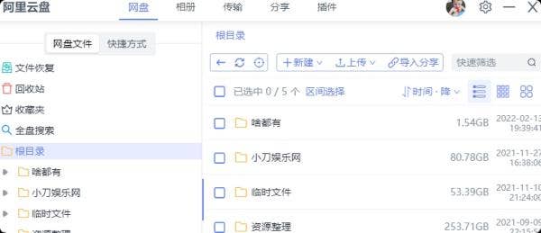 阿里云盘小白羊v3.34.33113绿色版