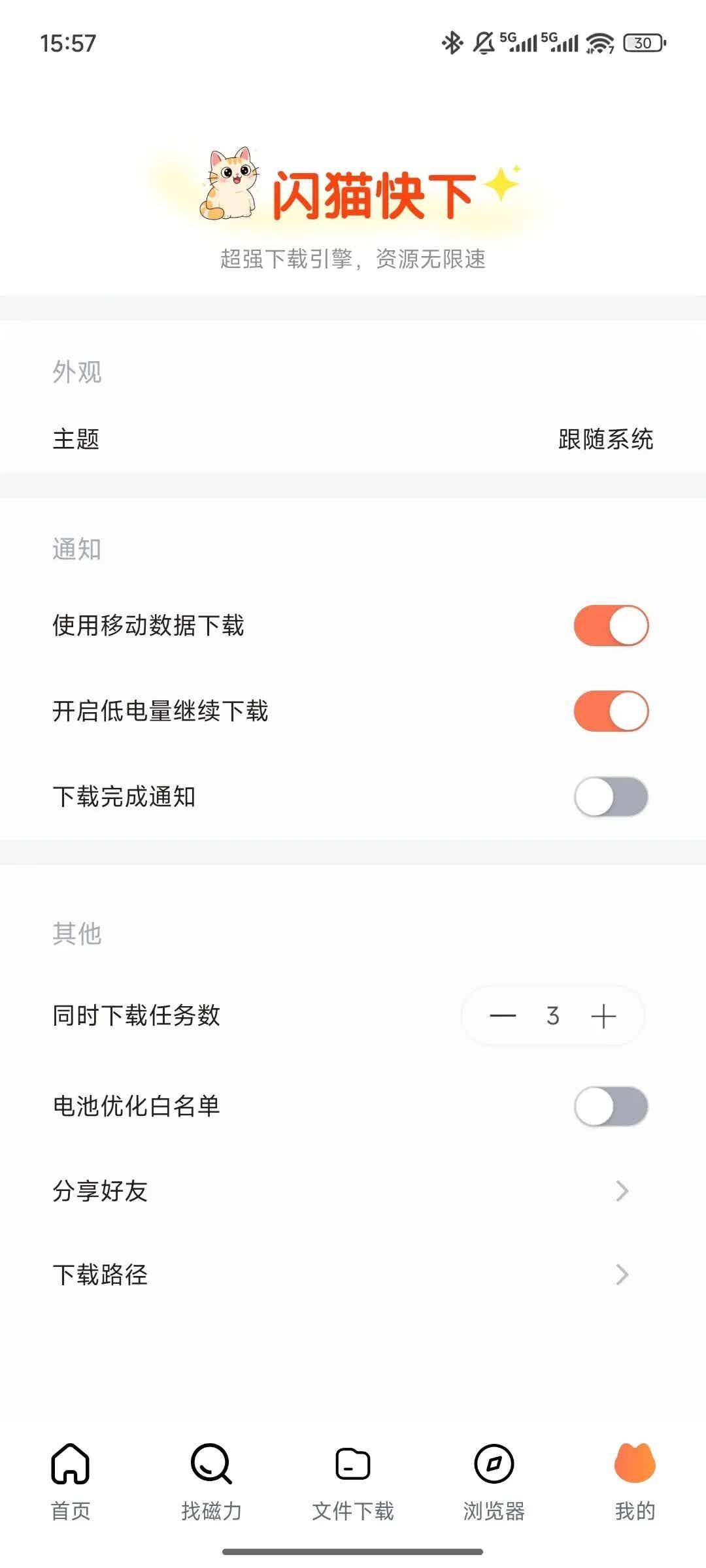 【安卓磁力搜索下载】闪猫快下--不限速，无视敏感，边下边播