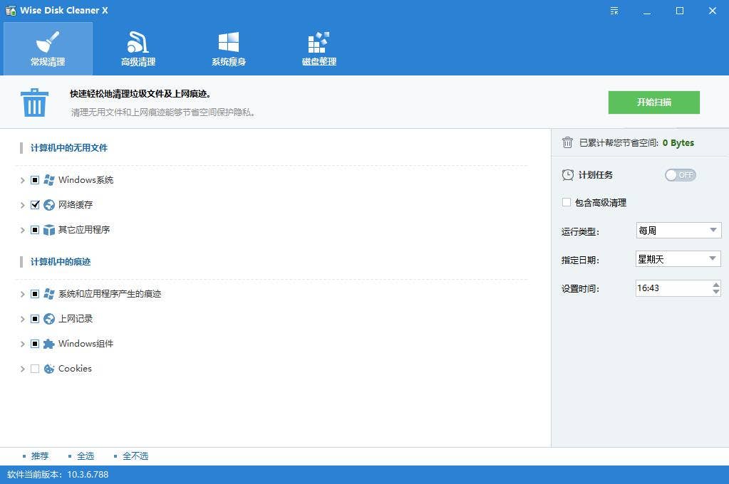垃圾清理工具——Wise Disk Cleaner 11.0.8.822 去广告版