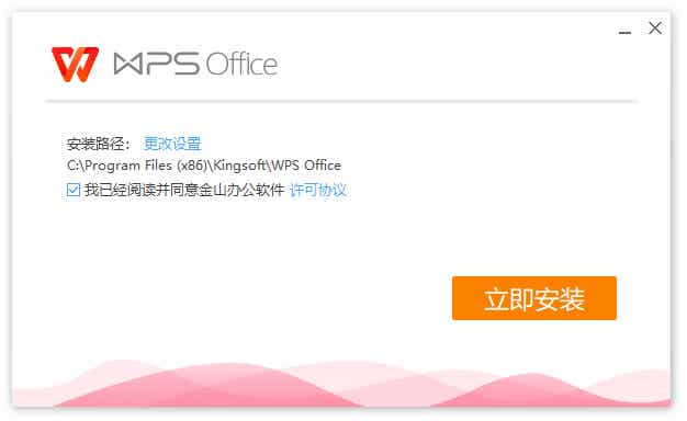 WPS Office 2019、2023 专业精简版（12.8.2.20324）