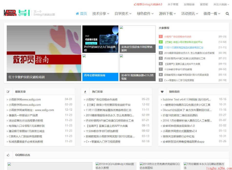 emlog程序收费版模板大前端模板v4.4
