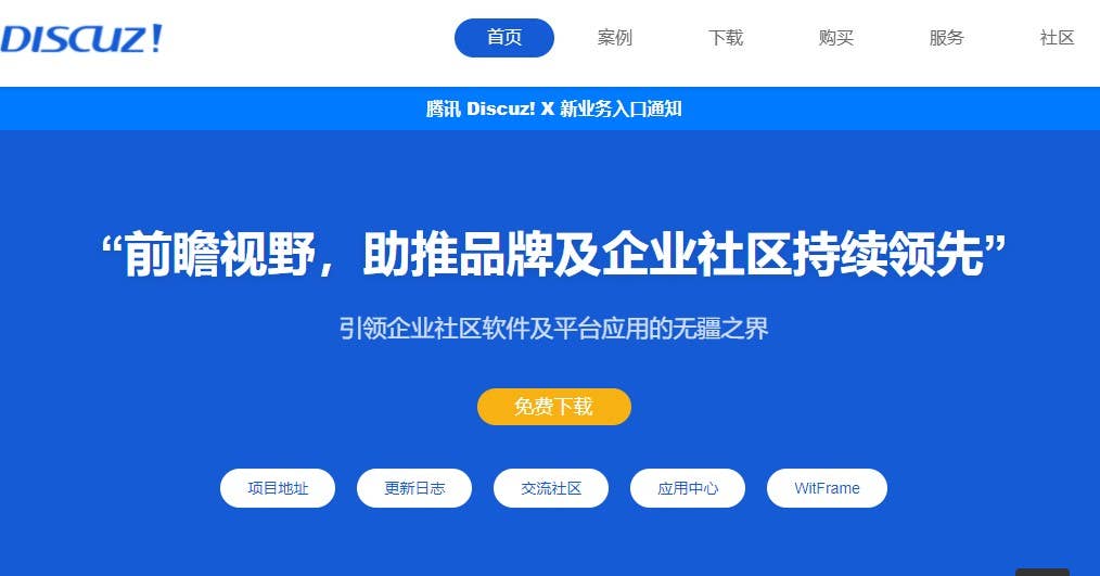 10款值得推荐的论坛系统源码