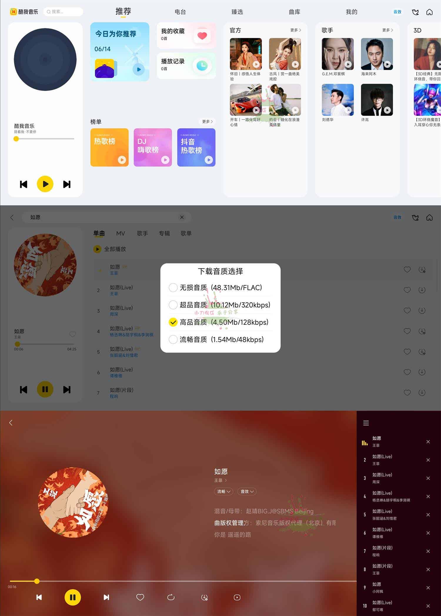 【软件】酷我音乐车机版v6.0.1.0高级版
