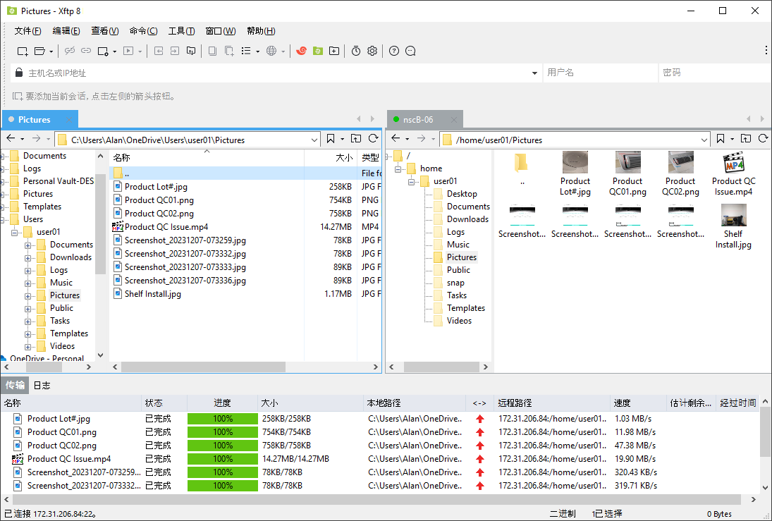 网络传输文件软件 | Xftp 免费版（v8.0.86.0）