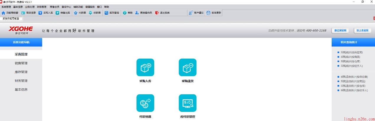 象过河 V6.5.1 免费的进销存软件