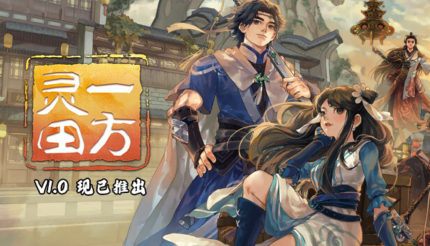 一方灵田|官方中文|Build.13668035-1.0.11|解压即撸|