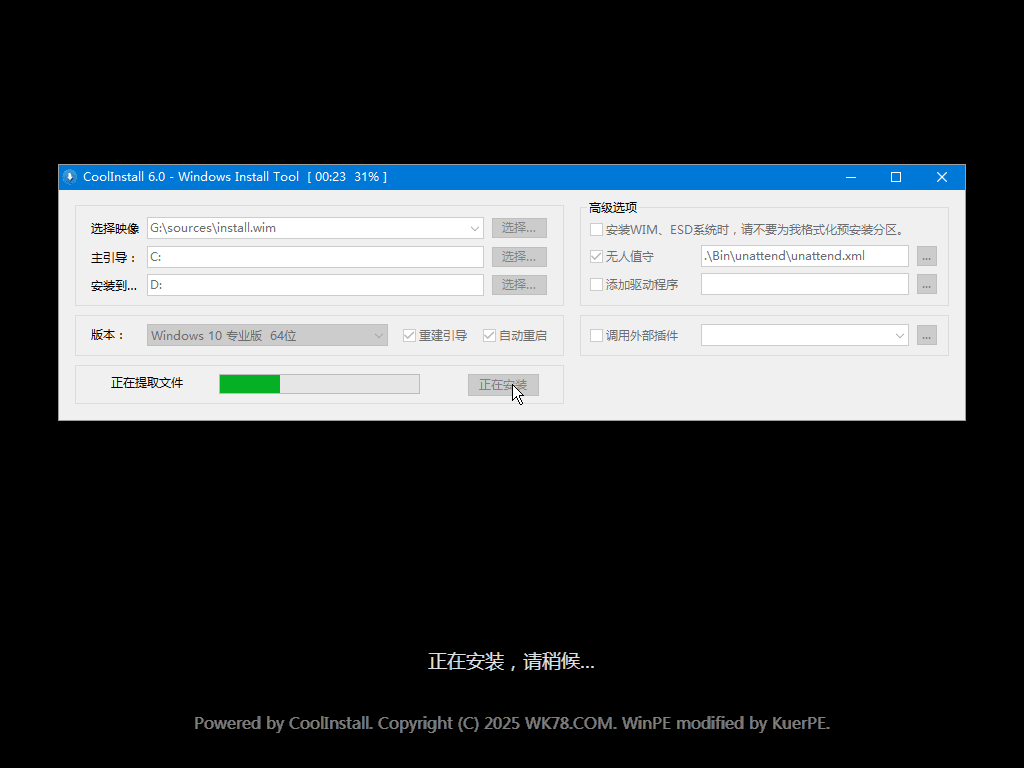 系统一键重装工具 | CoolReinstall（2.0）