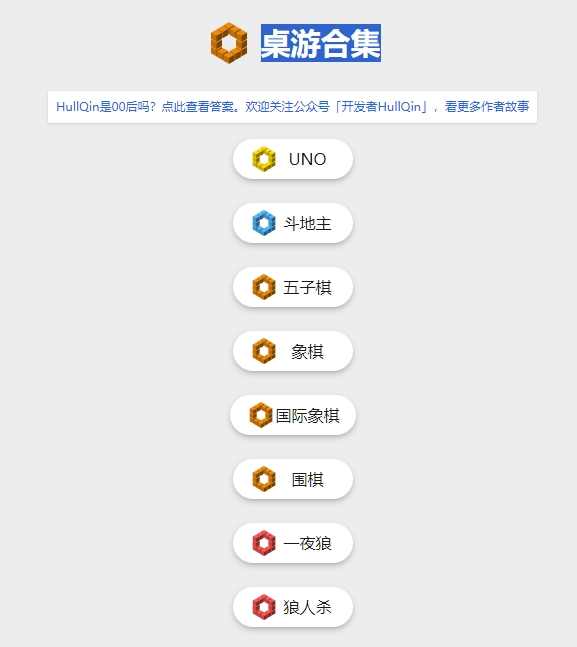 网站推荐-game.hullqin.cn-网页版桌游合集
