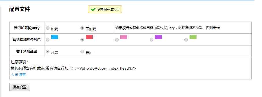 Emlog顶部多彩加载条插件