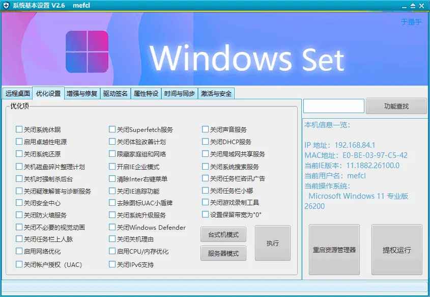系统基本设置 (v2.6 修复版)