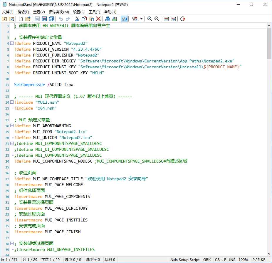 文本编辑器 | Notepad4 自适应安装版、修改版（v26.01r5986）